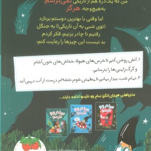 سام وو نترسو 3 - کیتی و کوین سانگ
