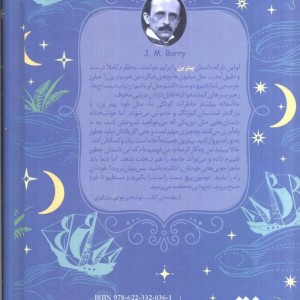 پیتر پن نشر افق - جی ام بری
