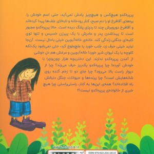 پری سر به زمین هوا 3