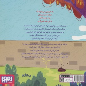 داسی دایناسی 13