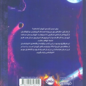 آینده کیهان