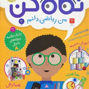 نگاه کن 3 - هلنه هیلتون