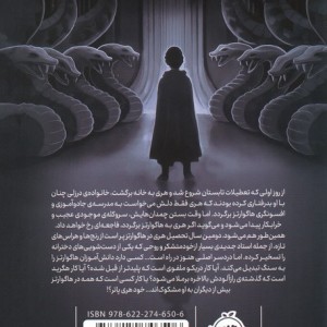 هری پاتر و تالار اسرار 2