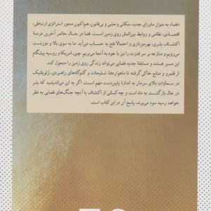 آینده جغرافیا شمیز،پالتویی،کتاب پارسه