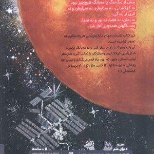 داستان جهان قصه ی فضا