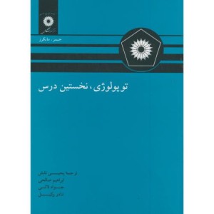 توپولوژی