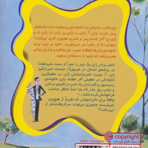 ماجراهای ژان و ژان و ژان 7