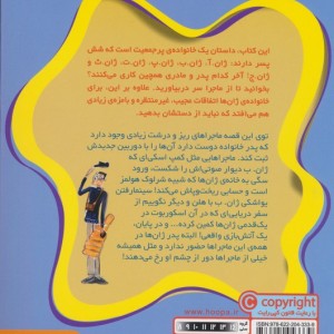 ماجراهای ژان و ژان و ژان 6