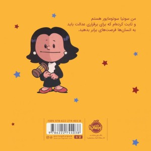 من سونیا سوتومایور هستم