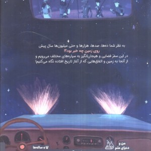 روی زمین چه خبر بود