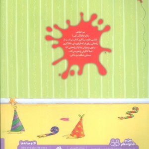 غافلگیر کردن بابای شیطون