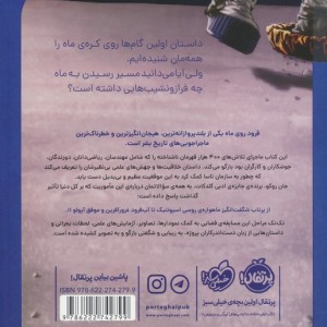 از زمین تا ماه