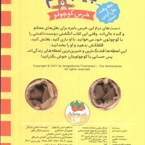 بیا بغلم خرس کوچولو - هلمی فرباکل
