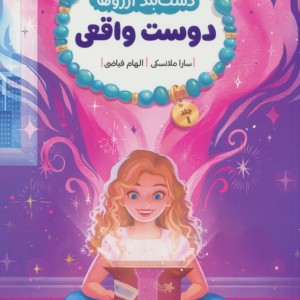 دوست واقعی نشر پرتقال