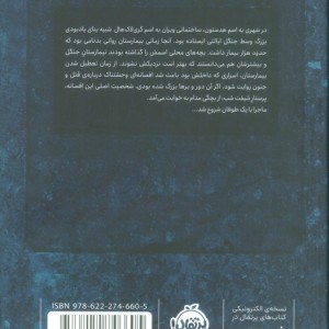 تیمارستان متروک نشر پرتقال