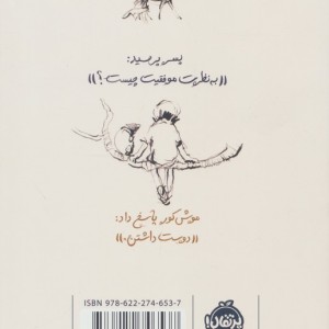 پسر موش کور روباه و اسب نشر پرتقال