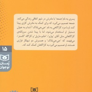 جمعه در محاصره ی کارآگاهان