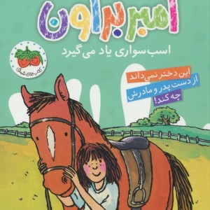 آمبر براون 12 - بروس کاویل