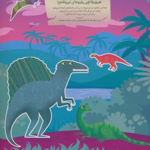 تمریناسور 2