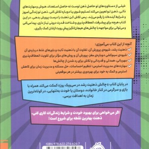 مغزت را از نو سیم کشی کن