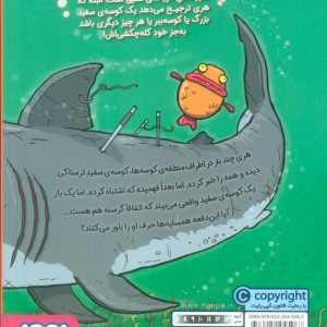 هری کله چکشی 4