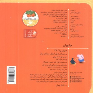 بین و بگو جانوران