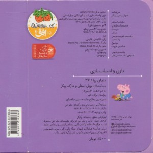 ببین و بگو بازی و اسباب بازی - مارک بیکر، نویل استلی