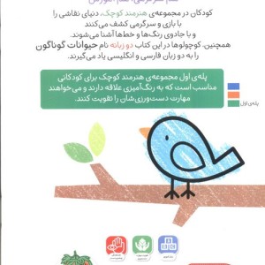 هنرمند کوچک حیوانات - کریستین رابسون