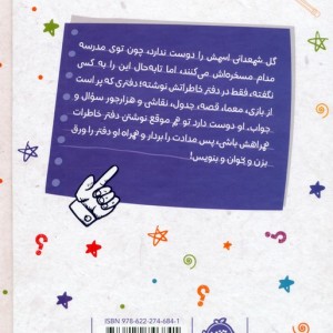 دفتر خاطرات خیلی خصوصی من