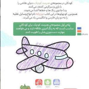 هنرمند کوچک وسایل نقلیه - کریستین رابسون