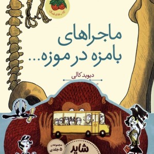 مجموعه قصه های تصویری - دیوید کالی