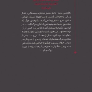 دفترچه ی مرگ 1