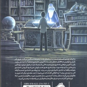 هری پاتر شاهزاده دو رگه 6 نشر پرتقال