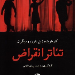 تئاتر انقراض
