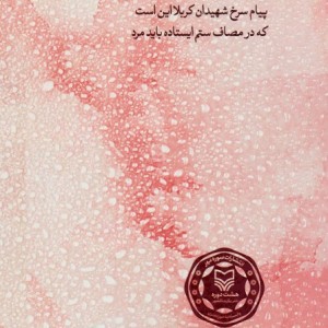 ایستاده باید مرد