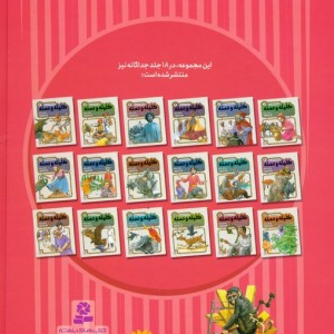 کتاب 54 قصه ی تصویری از کلیله و دمنه