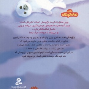 باغ وحش پر ماجرا 4