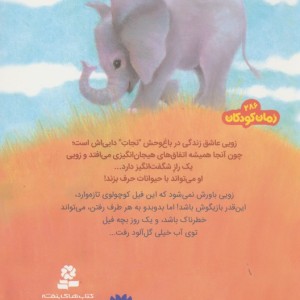 باغ وحش پر ماجرا 5