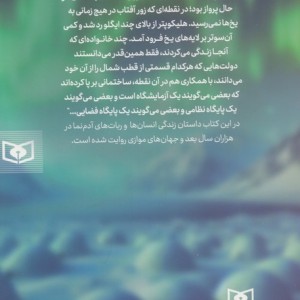 از قطب آغاز می شود و 2 داستان دیگر