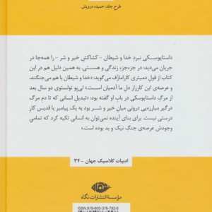 برادران کارامازف 2جلدی باقاب