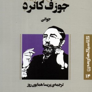 جوانی نشر قدیانی