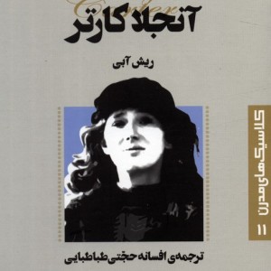 ریش آبی نشر قدیانی
