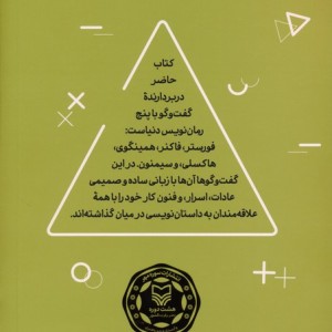 از روی دست رمان نویس