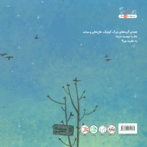 گربه و ماه نشر سوره مهر