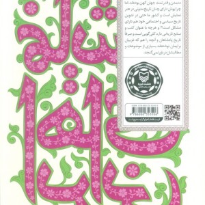 کتاب نمایش های ایرانی 13 عصر جمهوری اسلامی