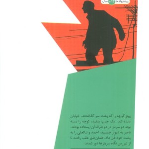 از بام تا بهشت