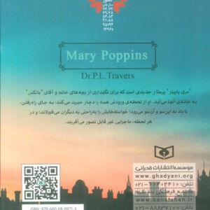 کتاب مجموعه مری پاپینز