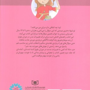 پرسش های دخترانه درباره ی بلوغ 1