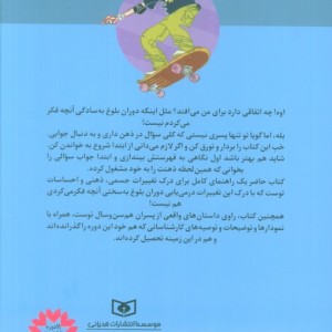 پرسش های پسرانه درباره ی بلوغ