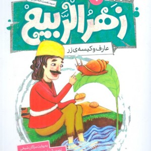زهرالربیع 7